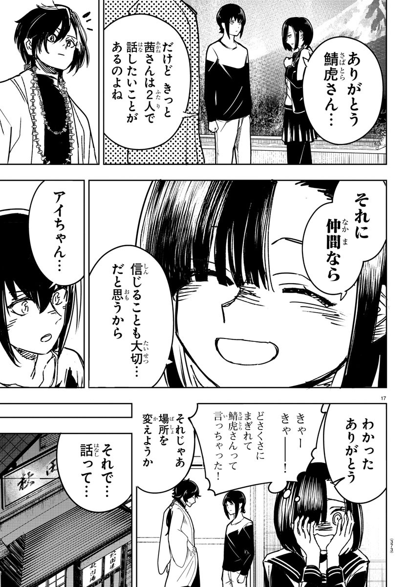 灰色の陰陽師 第29話 - Page 17