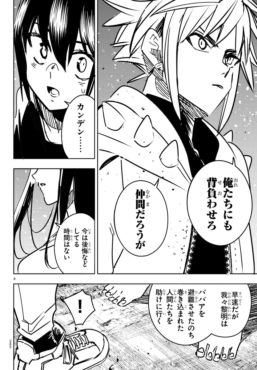 灰色の陰陽師 第33話 - Page 8