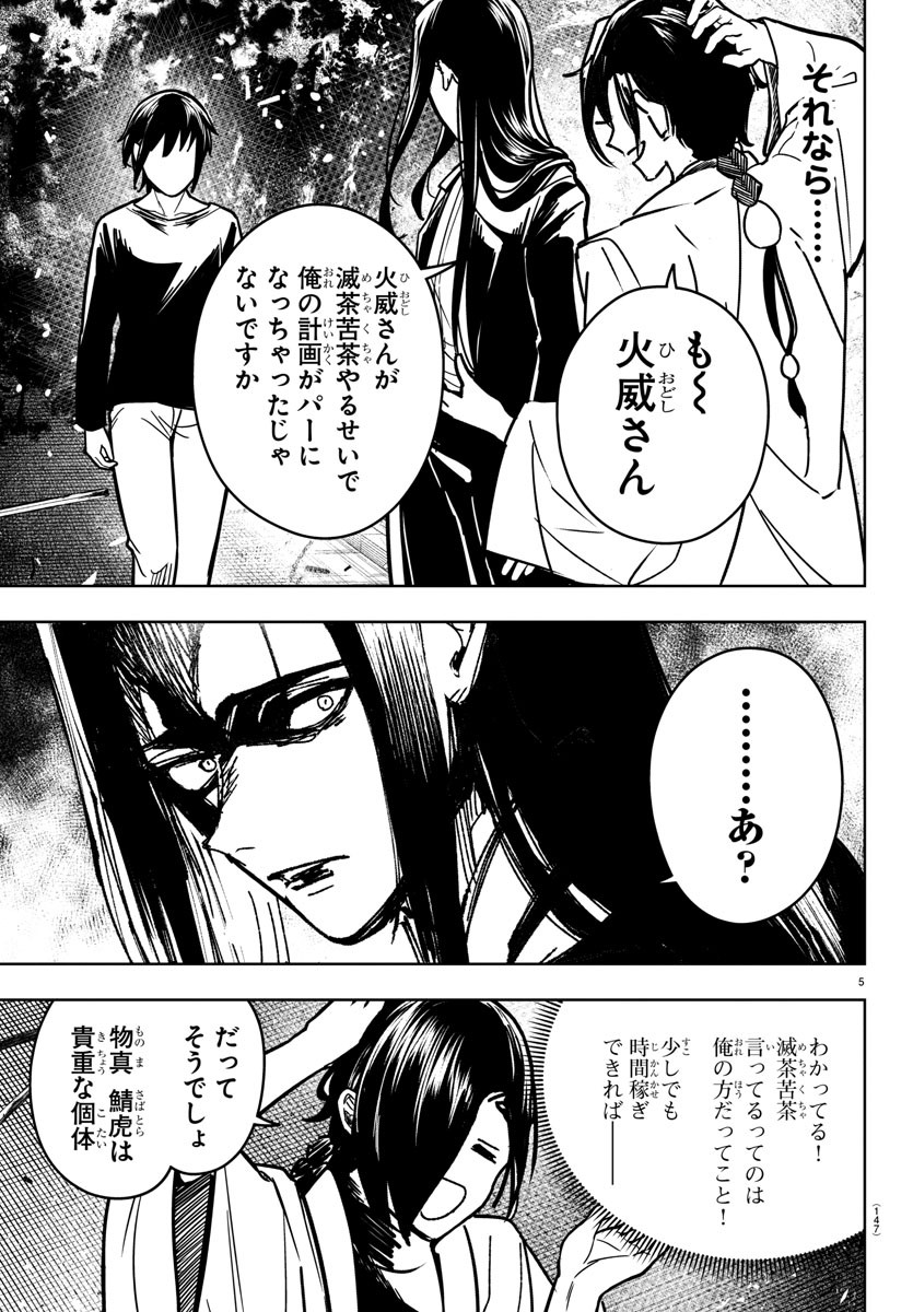 灰色の陰陽師 第34話 - Page 6