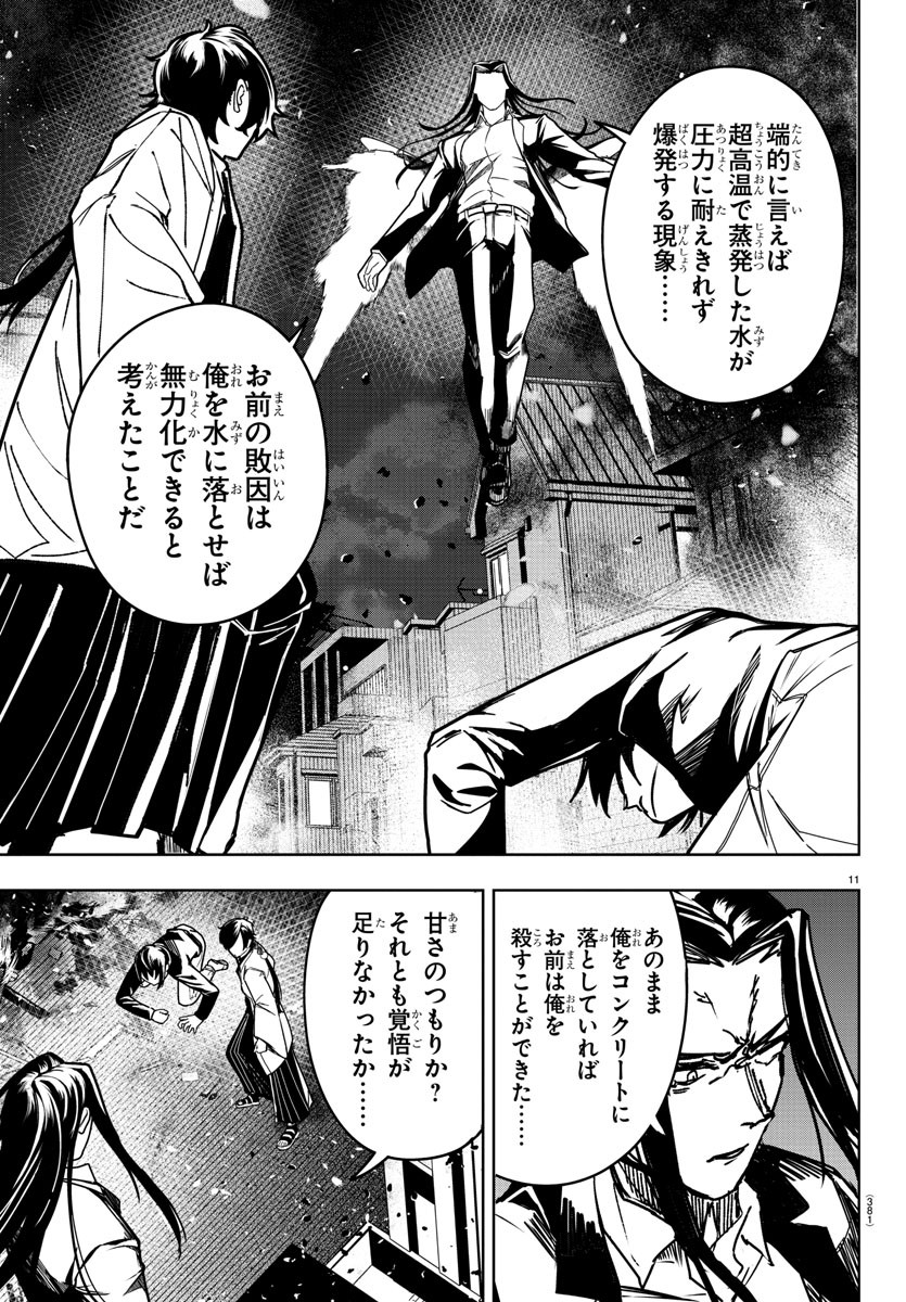 灰色の陰陽師 第36話 - Page 11