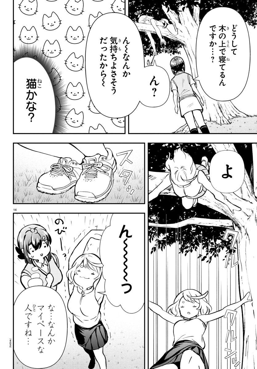 灰色の陰陽師 第36話 - Page 32