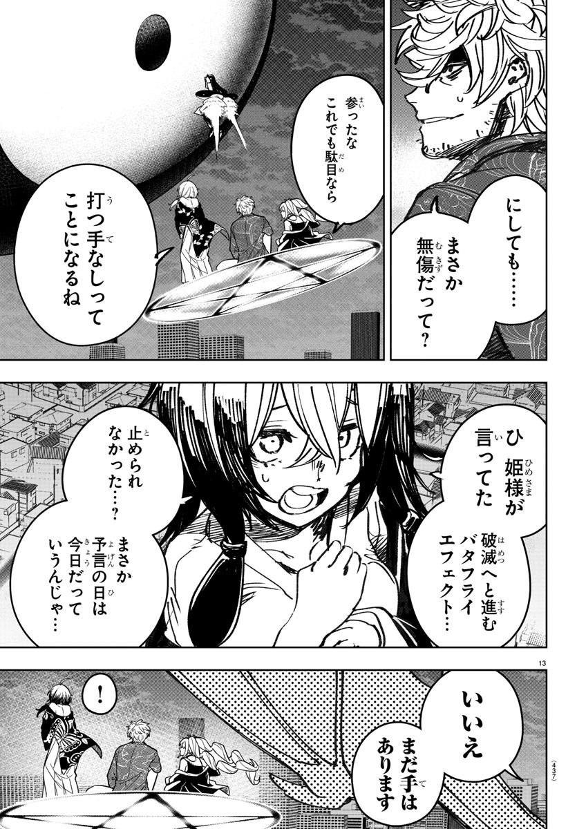 灰色の陰陽師 第38話 - Page 13