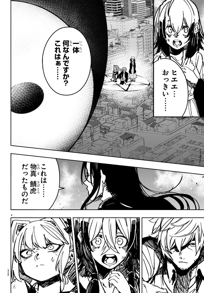 灰色の陰陽師 第38話 - Page 4