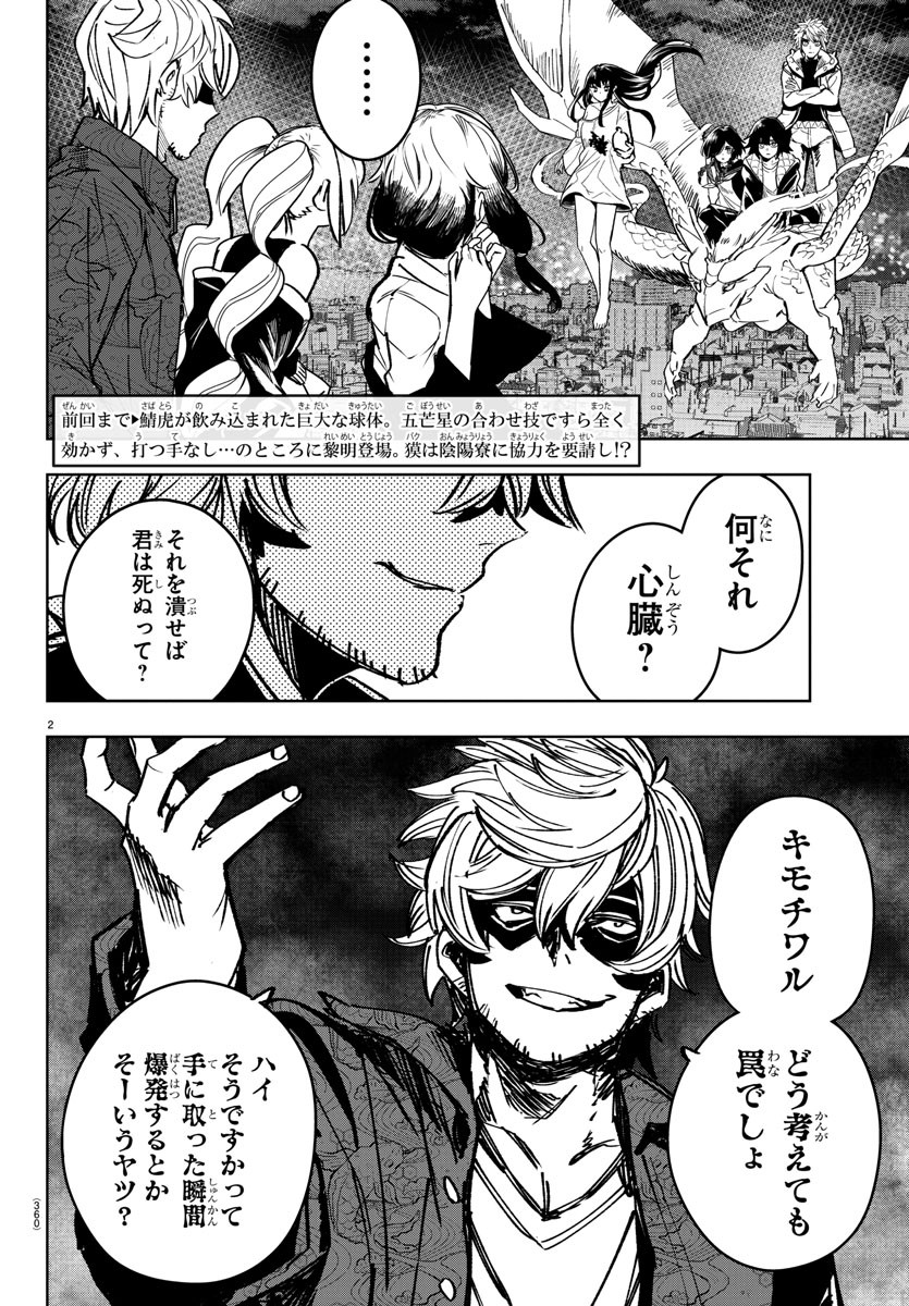 灰色の陰陽師 第39話 - Page 2