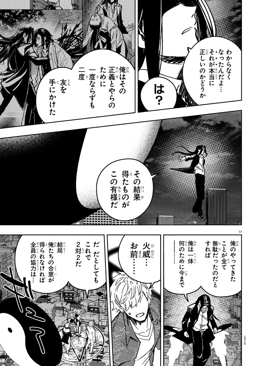 灰色の陰陽師 第39話 - Page 17