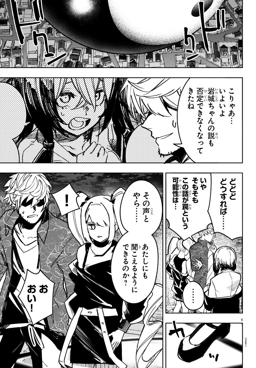 灰色の陰陽師 第39話 - Page 9