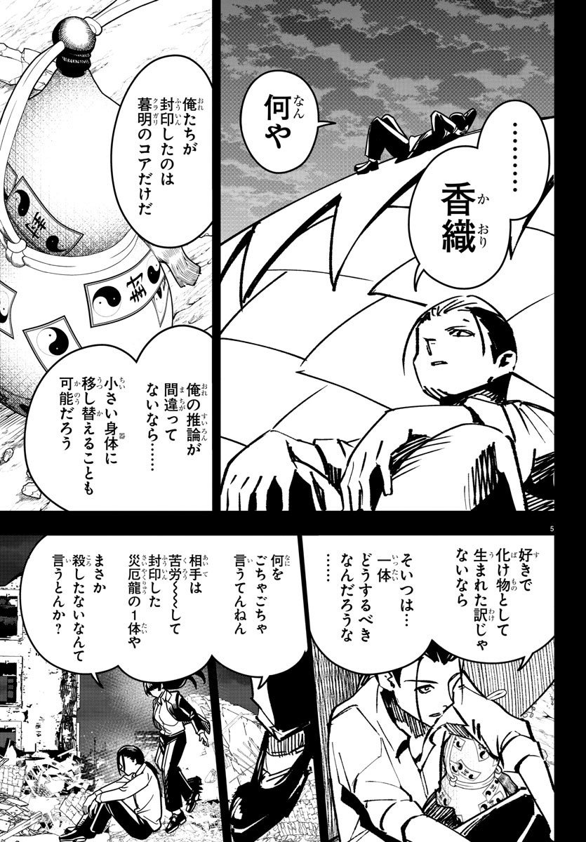 灰色の陰陽師 第41話 - Page 5