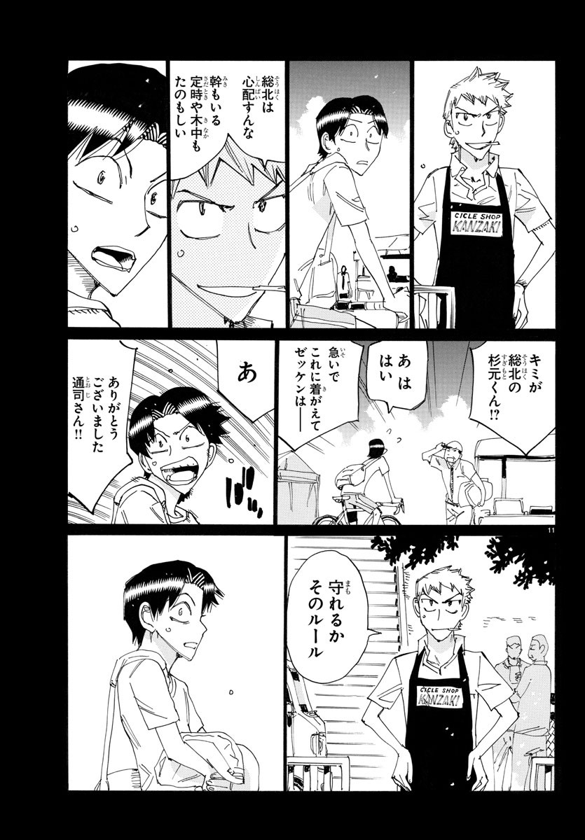 弱虫ペダル 第762話 - Page 11
