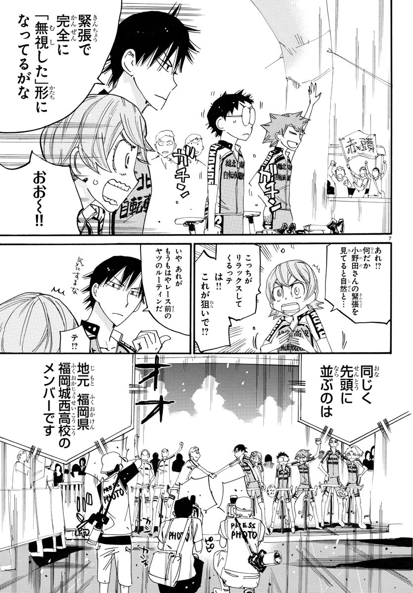 弱虫ペダル 第762話 - Page 7