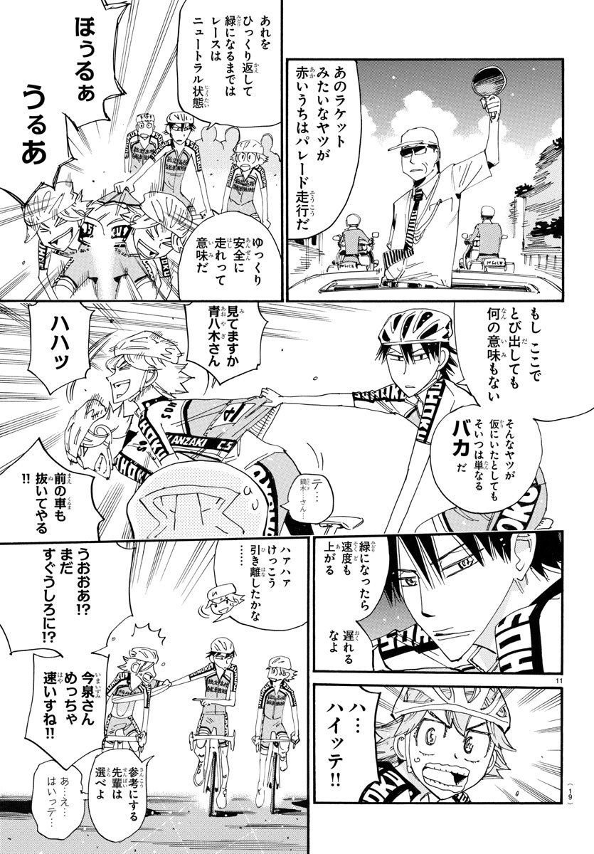 弱虫ペダル 第763話 - Page 14