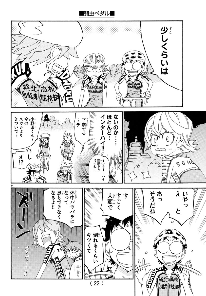 弱虫ペダル 第763話 - Page 17