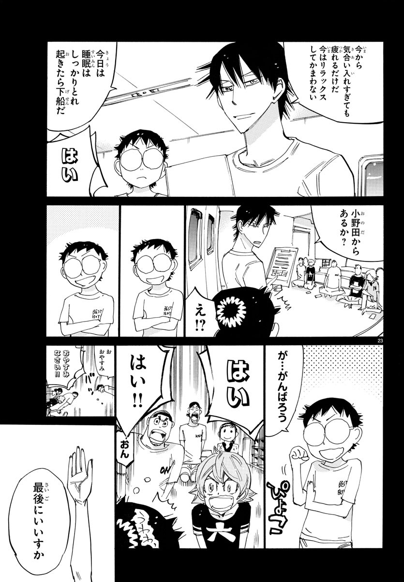 弱虫ペダル 第763話 - Page 26