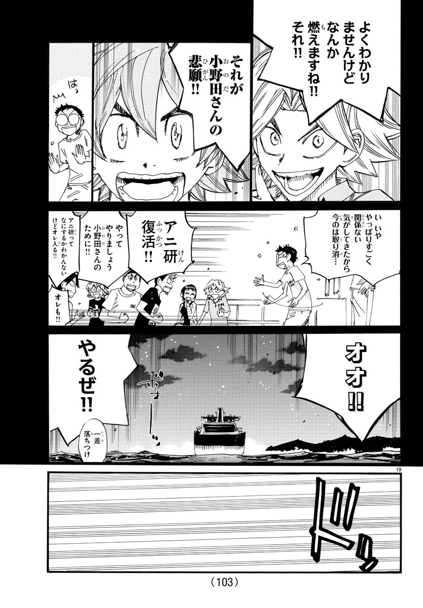 弱虫ペダル 第764話 - Page 20