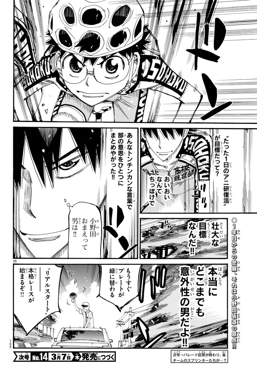 弱虫ペダル 第764話 - Page 21