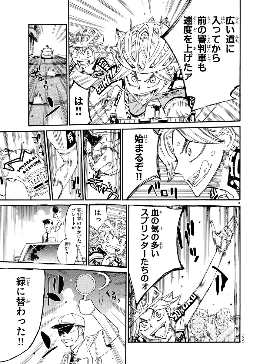 弱虫ペダル 第765話 - Page 3