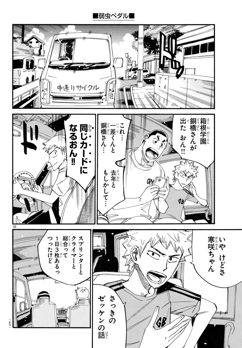 弱虫ペダル 第766話 - Page 22