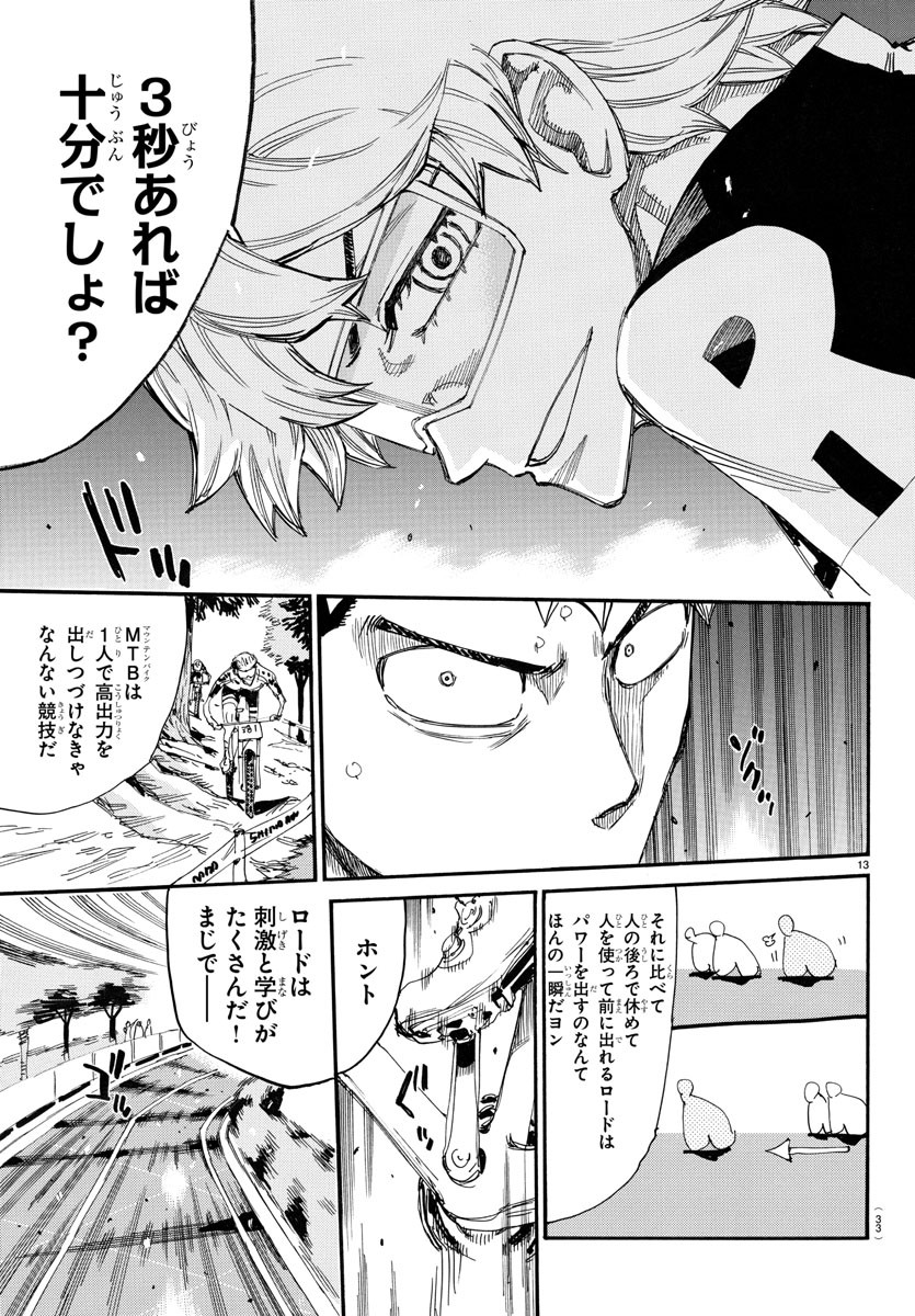 弱虫ペダル 第772話 - Page 16