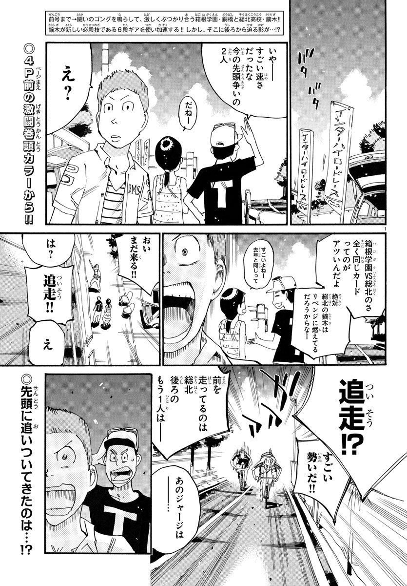 弱虫ペダル 第772話 - Page 4