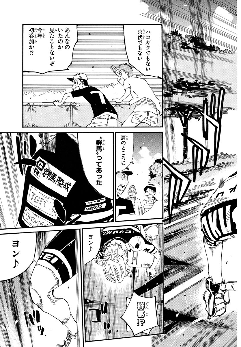 弱虫ペダル 第772話 - Page 6