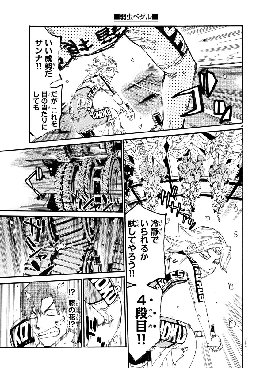 弱虫ペダル 第773話 - Page 3