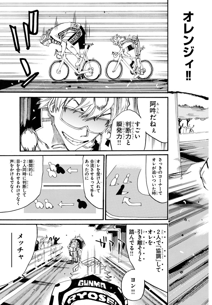 弱虫ペダル 第774話 - Page 12