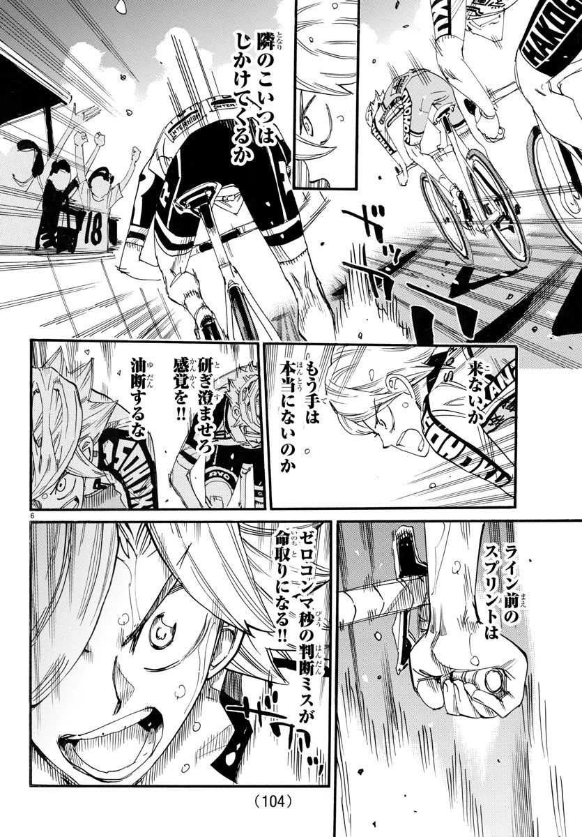 弱虫ペダル 第776話 - Page 6