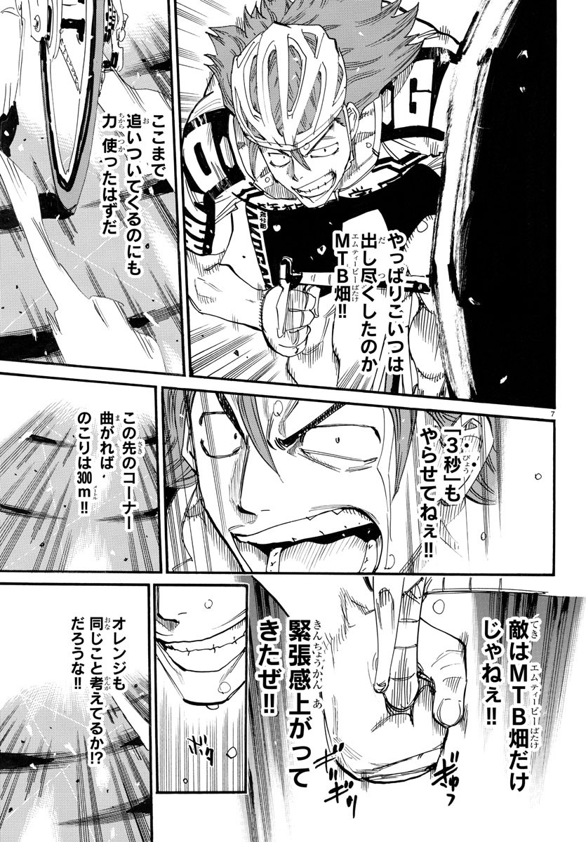 弱虫ペダル 第776話 - Page 7