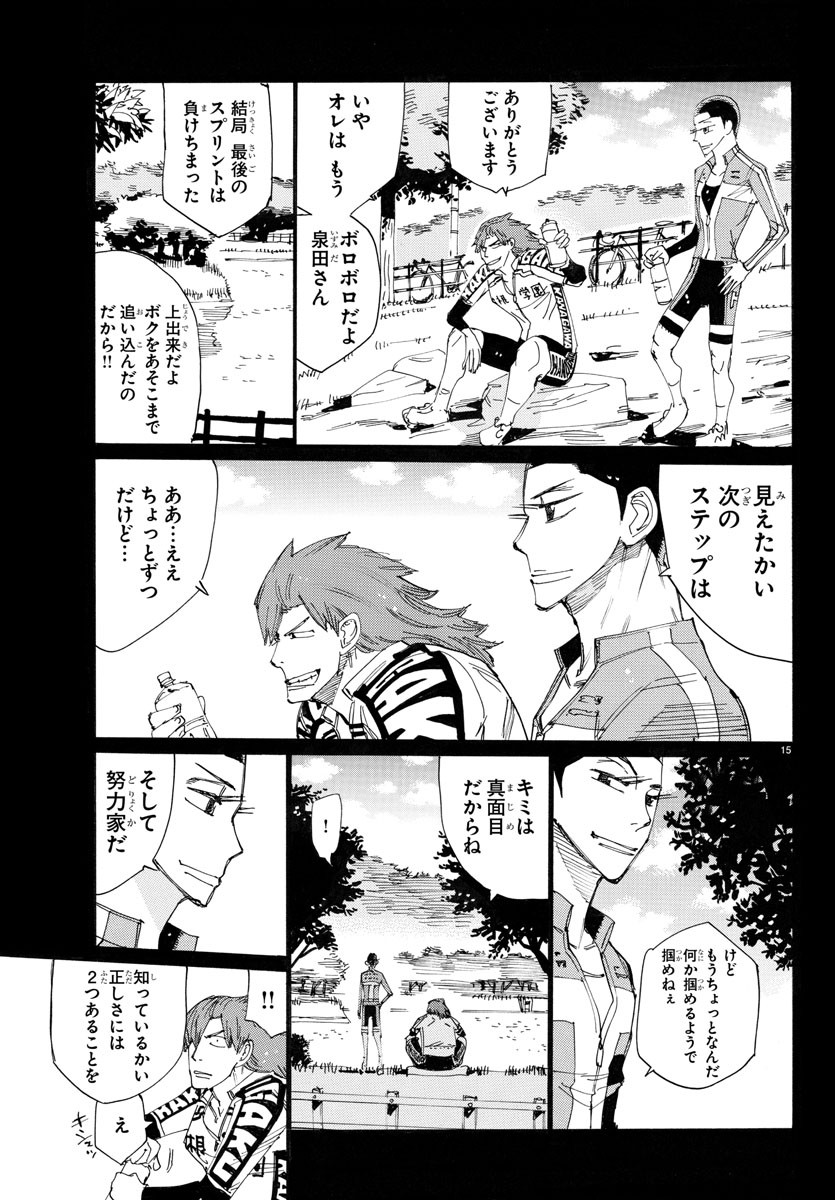 弱虫ペダル 第778話 - Page 15