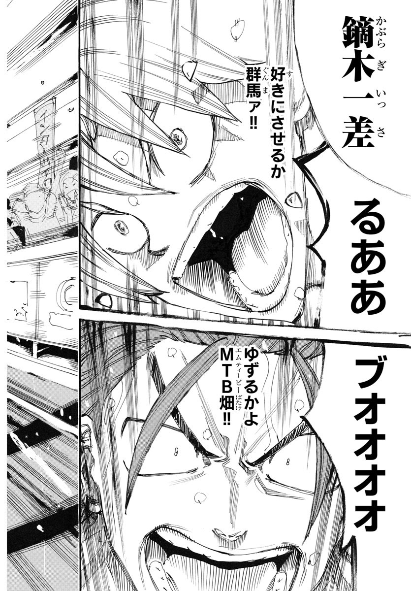 弱虫ペダル 第779話 - Page 16