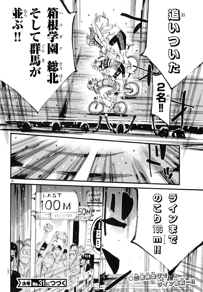 弱虫ペダル 第779話 - Page 20