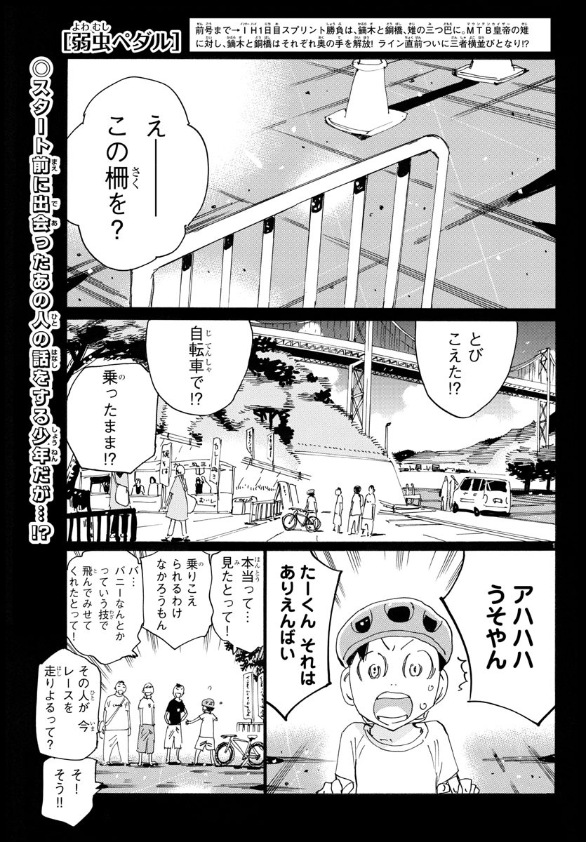 弱虫ペダル 第781話 - Page 1