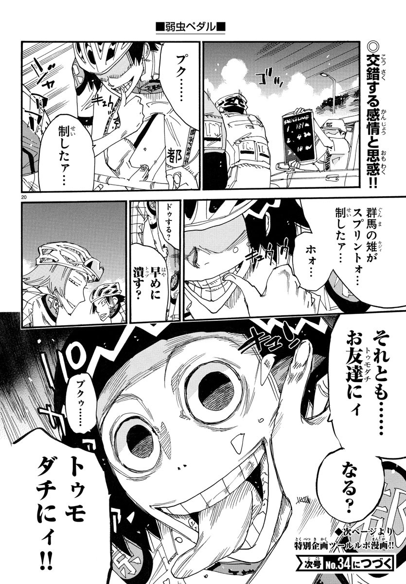 弱虫ペダル 第782話 - Page 21