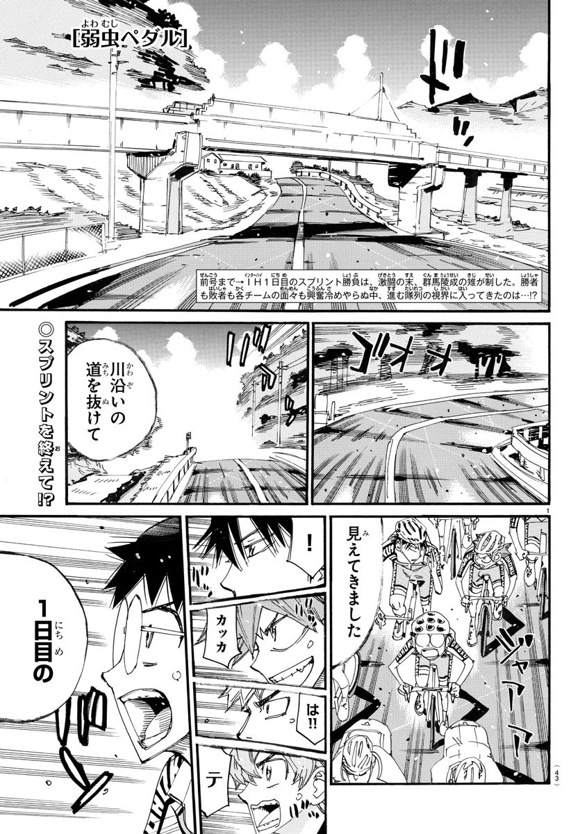 弱虫ペダル 第784話 - Page 1