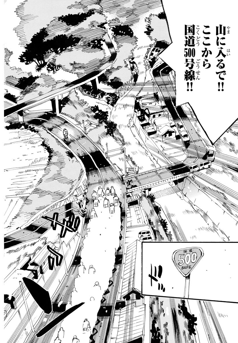 弱虫ペダル 第785話 - Page 7