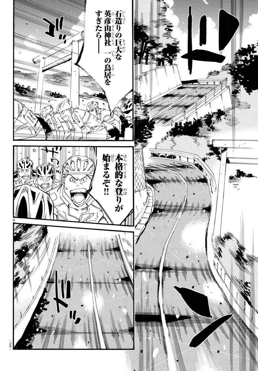 弱虫ペダル 第785話 - Page 9