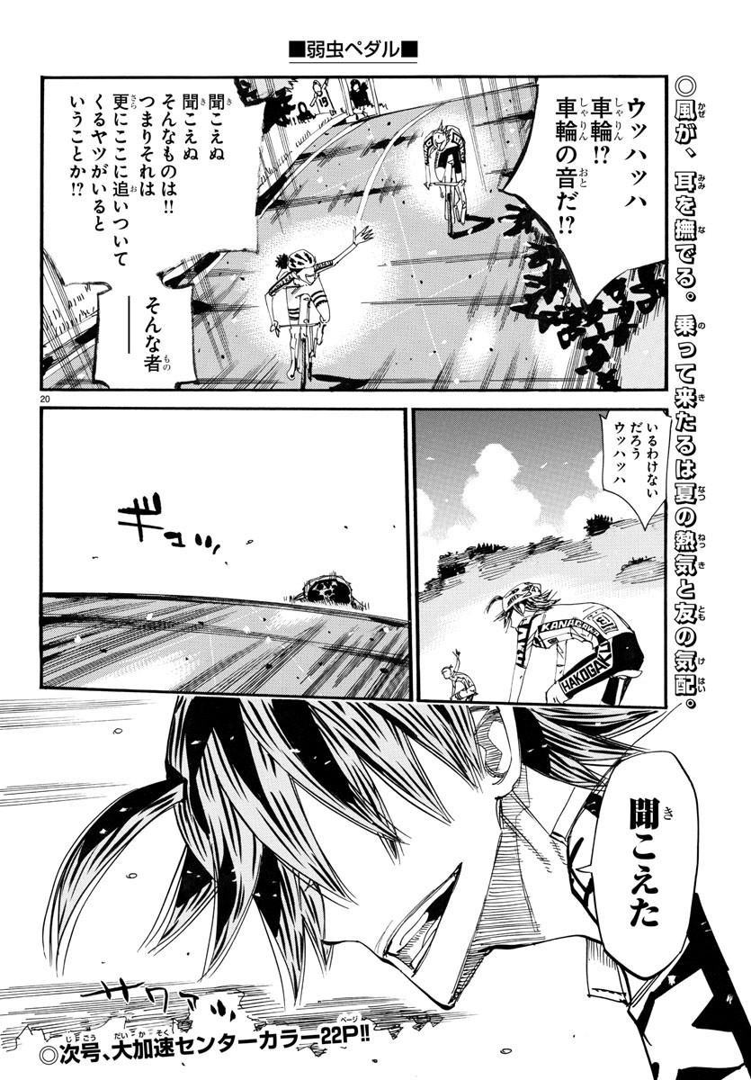 弱虫ペダル 第786話 - Page 20