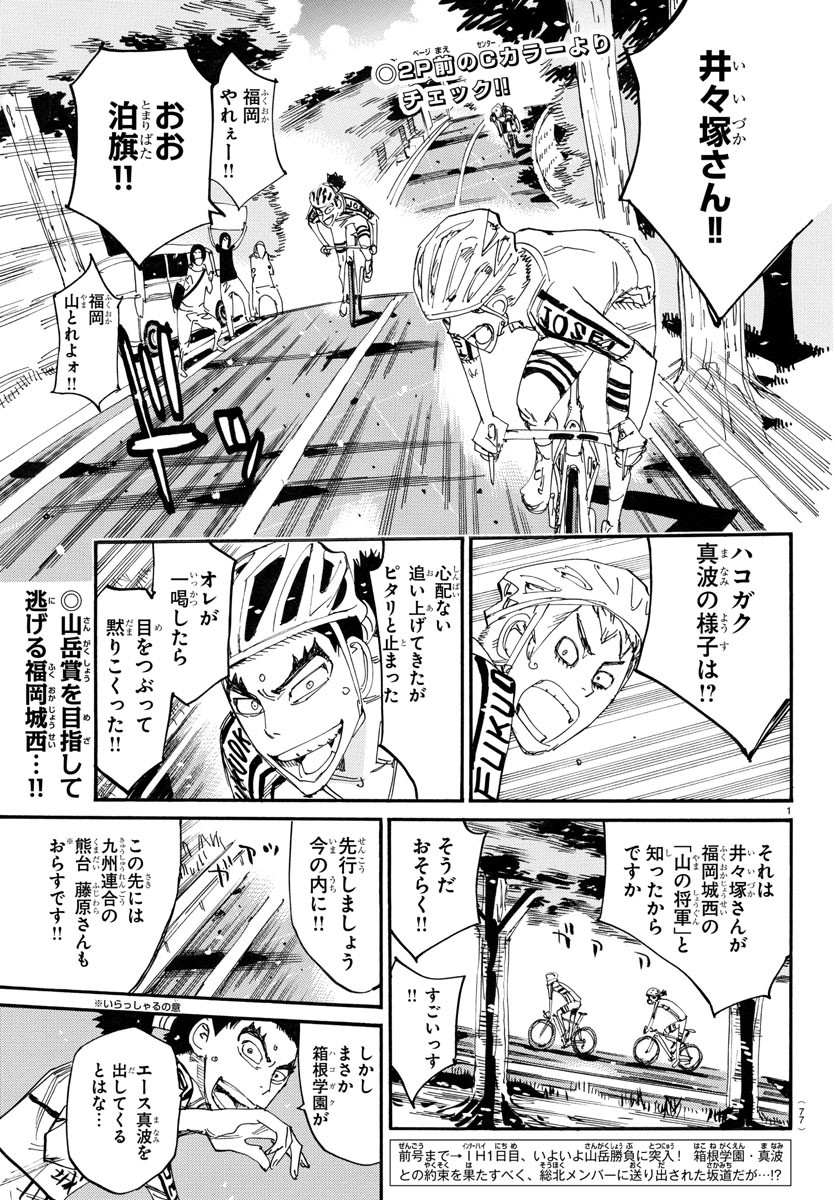 弱虫ペダル 第787話 - Page 2