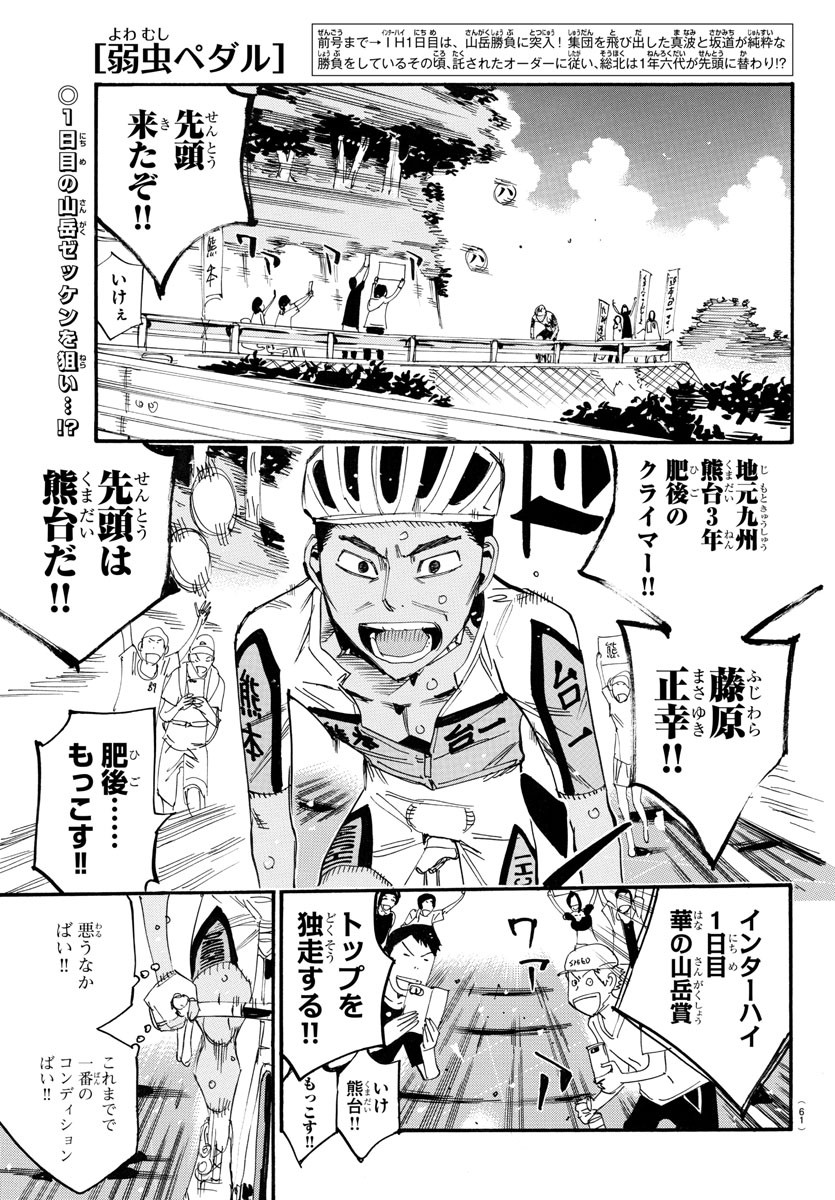 弱虫ペダル 第790話 - Page 1