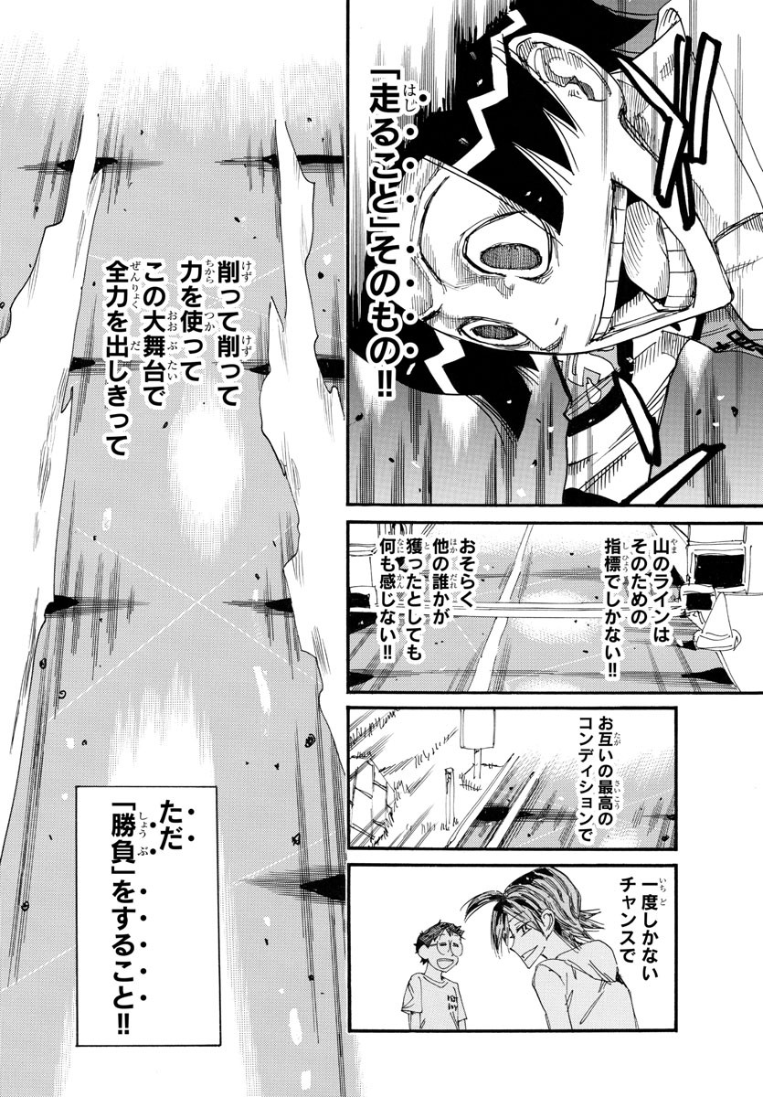 弱虫ペダル 第790話 - Page 18