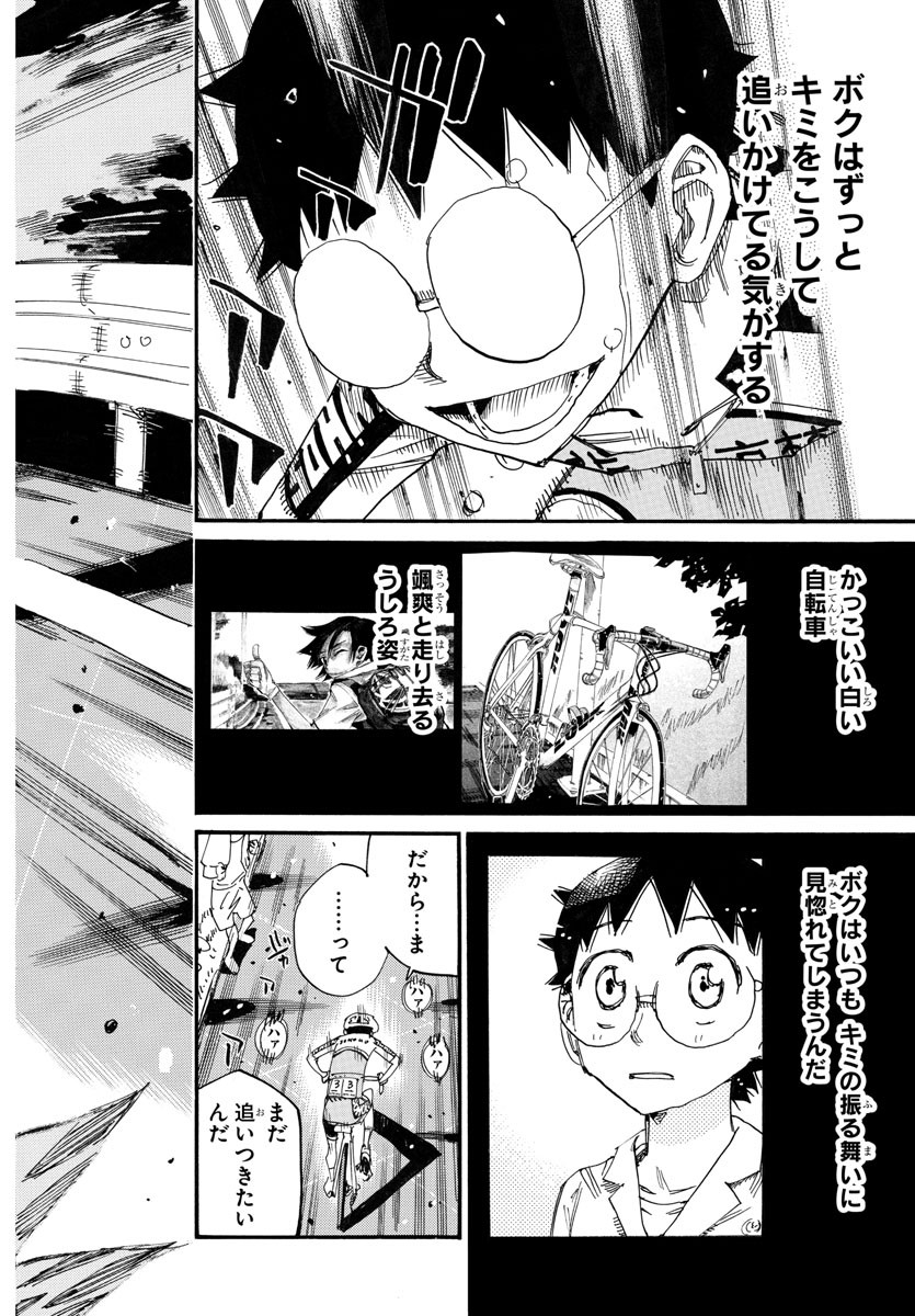 弱虫ペダル 第792話 - Page 20