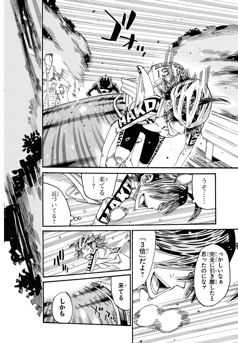 弱虫ペダル 第793話 - Page 17