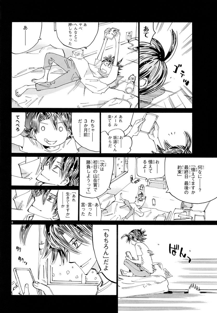 弱虫ペダル 第793話 - Page 23