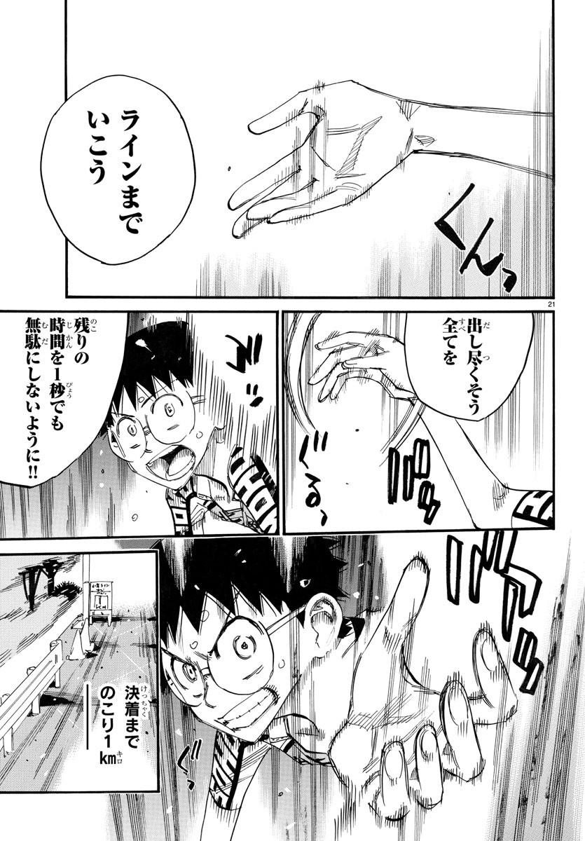 弱虫ペダル 第793話 - Page 36