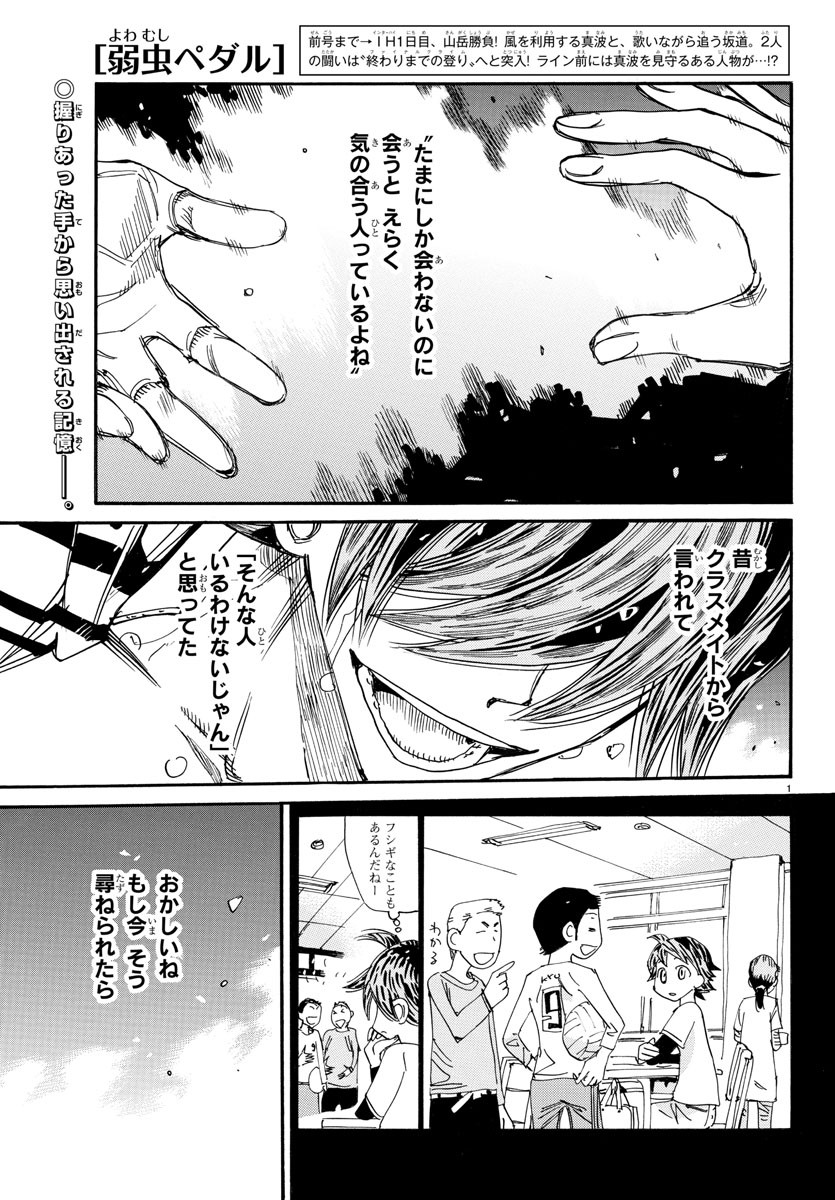 弱虫ペダル 第794話 - Page 1