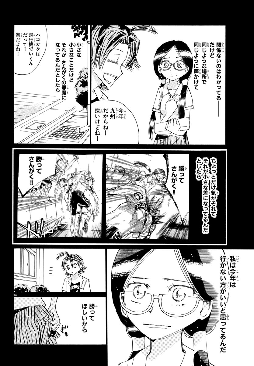 弱虫ペダル 第794話 - Page 14