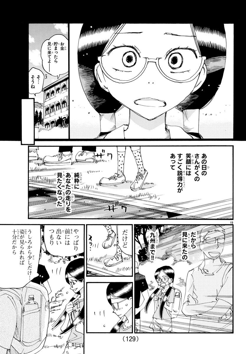 弱虫ペダル 第794話 - Page 19