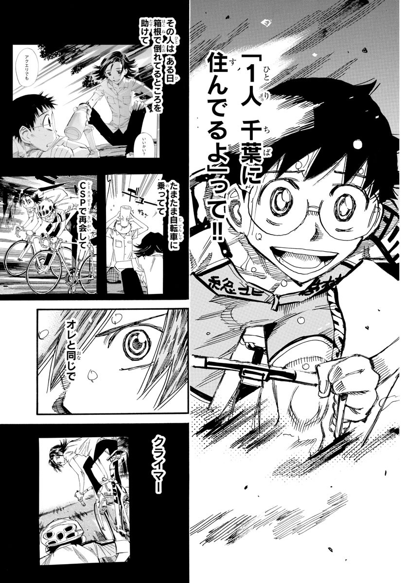 弱虫ペダル 第794話 - Page 3