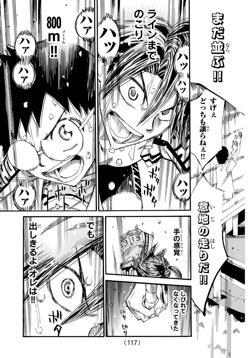 弱虫ペダル 第794話 - Page 7