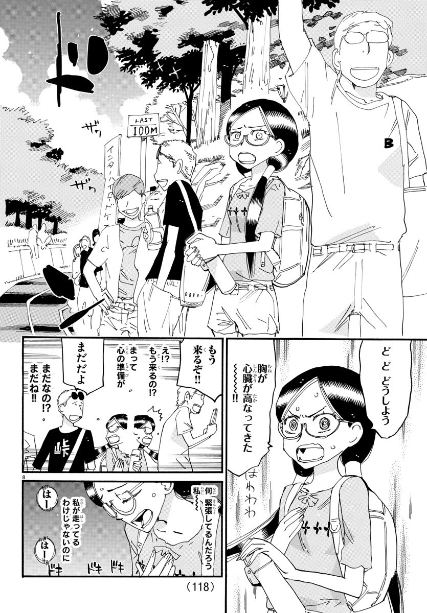 弱虫ペダル 第794話 - Page 8