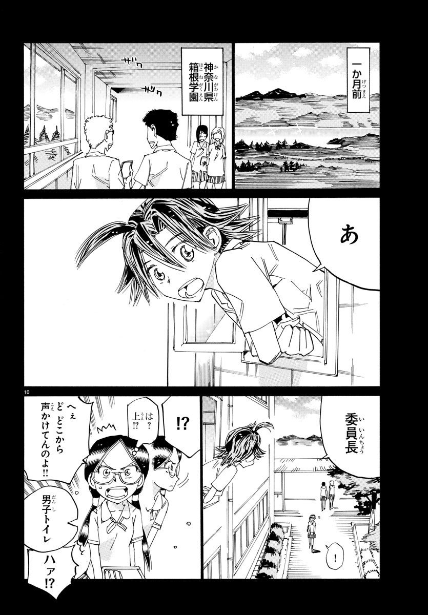 弱虫ペダル 第794話 - Page 10